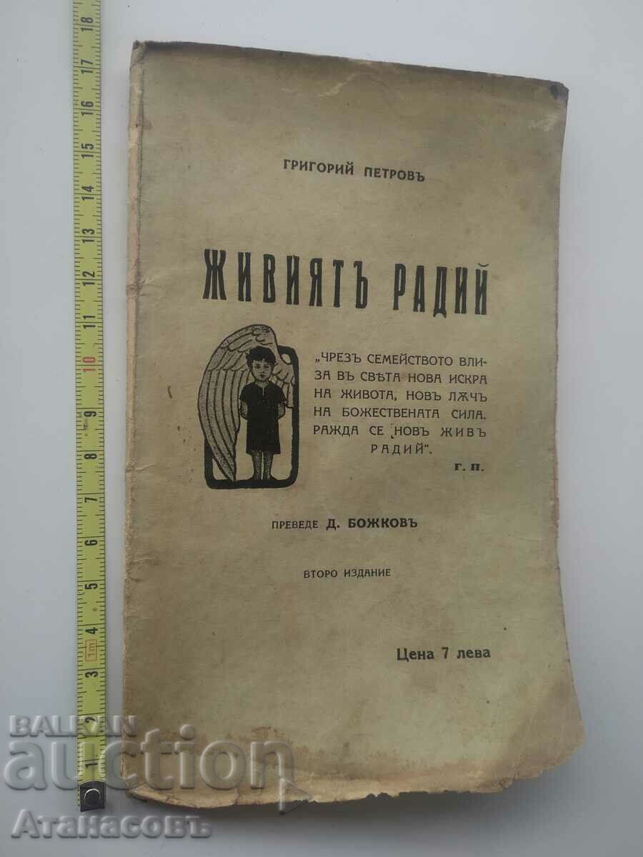 The living Radius Grigoriy Petrov