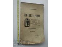 Radiusul viu Grigori Petrov