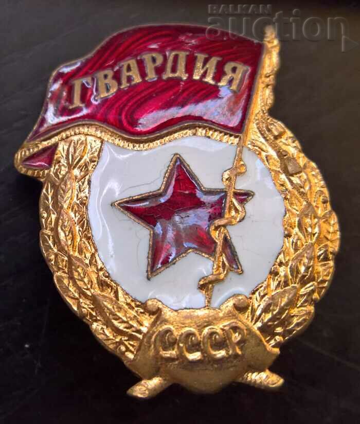 Σήμα Φρουράς ΕΣΣΔ