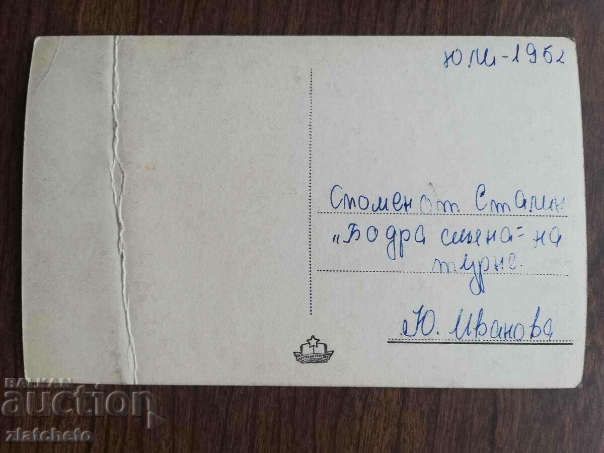 Postal card Bulgaria - Stalin - Varna with price 4.00 BGN | € 2.05 Postal card Bulgaria - Stalin - Varna with price 4.00 BGN | € 2.05