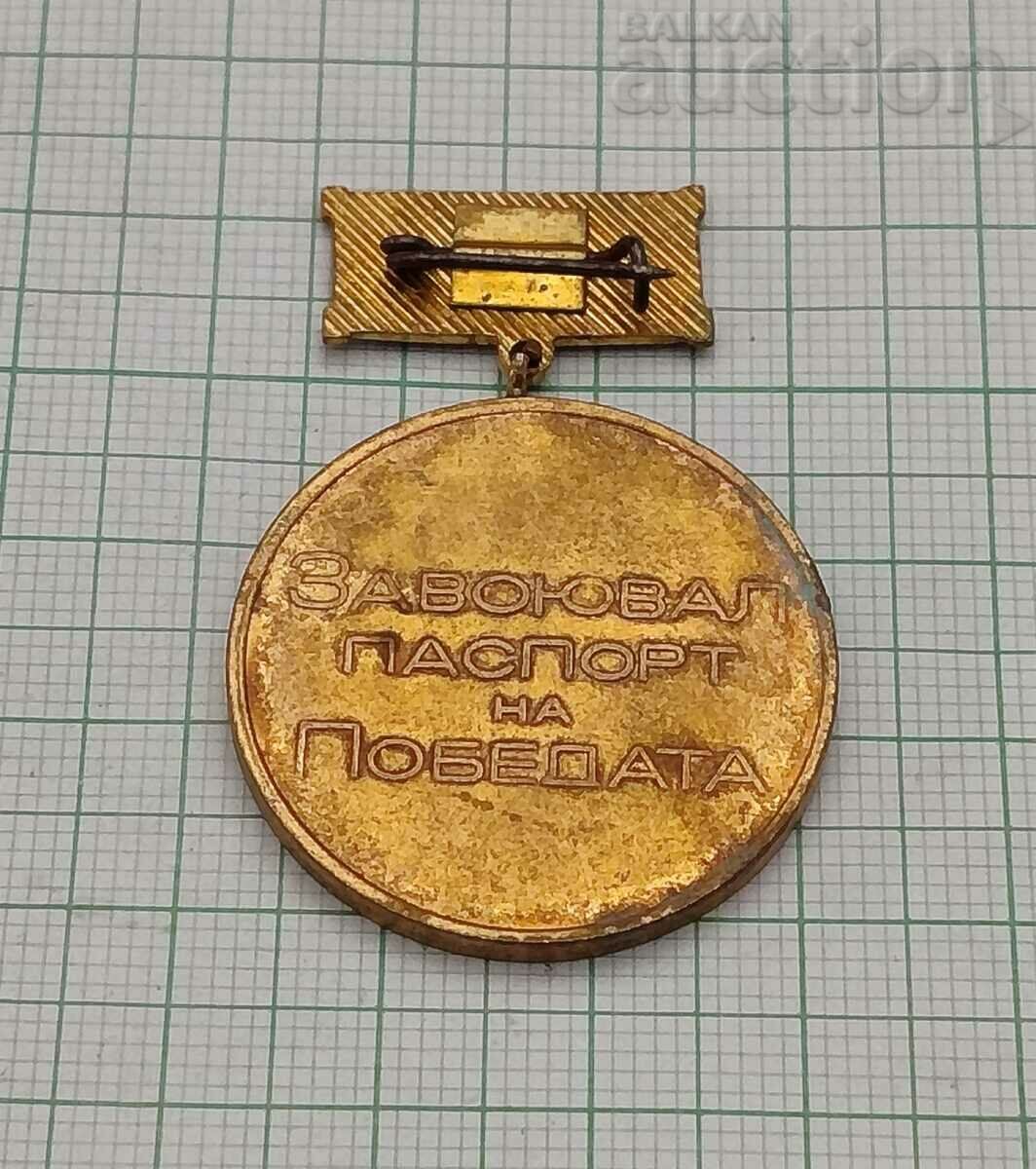 WINNING PASSPORT OF VICTORY BADGE EMAIL with price 1.00 BGN | € 0.51 WINNING PASSPORT OF VICTORY BADGE EMAIL with price 1.00 BGN | € 0.51