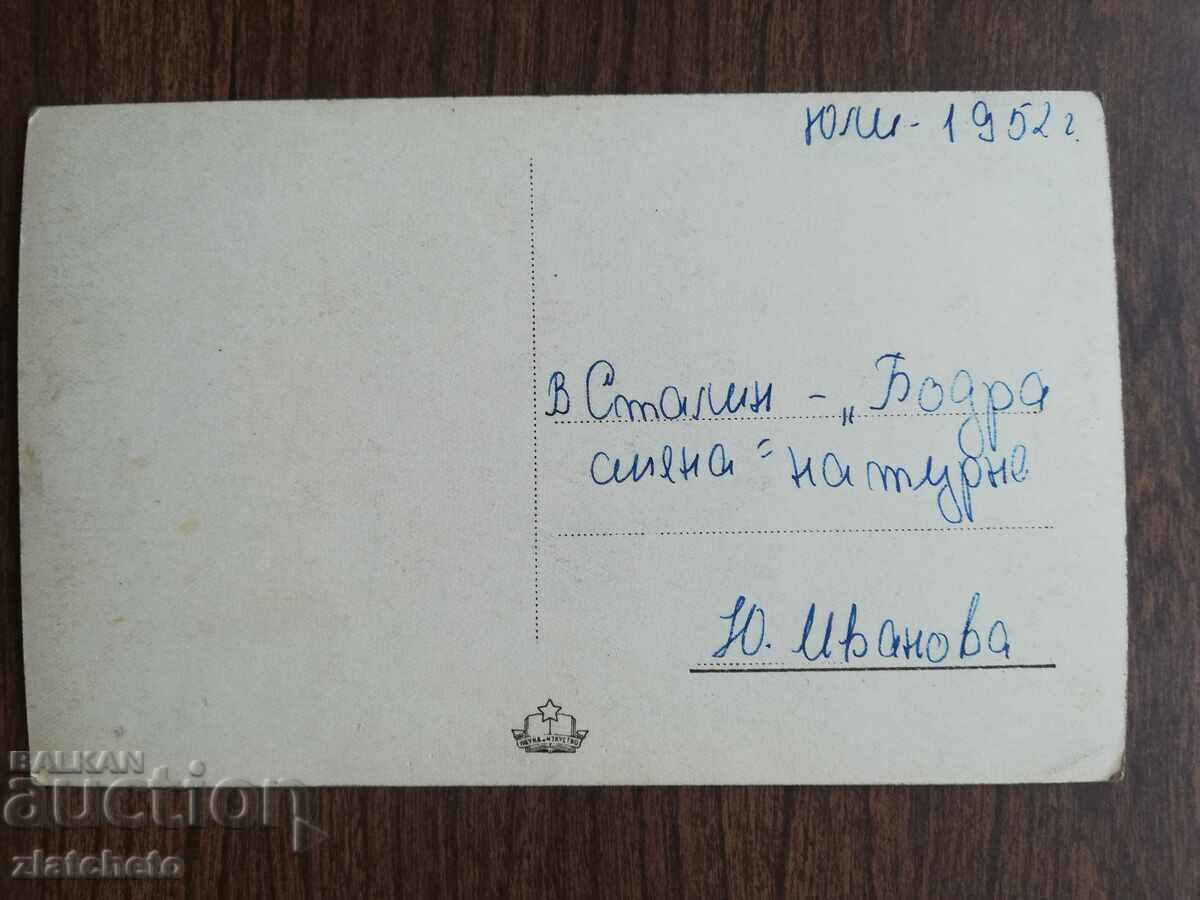 Ταχυδρομική κάρτα Βουλγαρία - Στάλιν - Βάρνα με τιμή 4.00 BGN | € 2.05 Ταχυδρομική κάρτα Βουλγαρία - Στάλιν - Βάρνα με τιμή 4.00 BGN | € 2.05