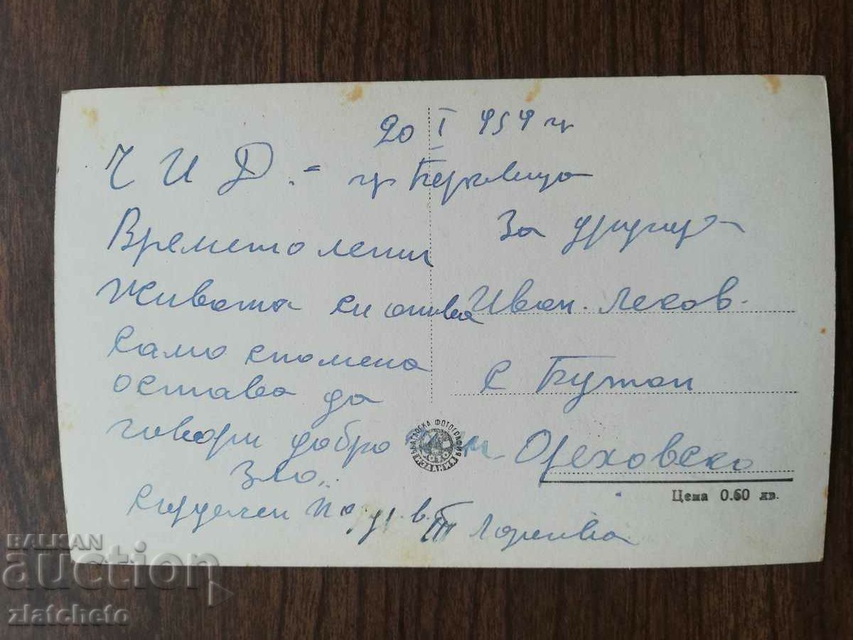 Auction Postal card Bulgaria - Berkovitsa Auction Postal card Bulgaria - Berkovitsa
