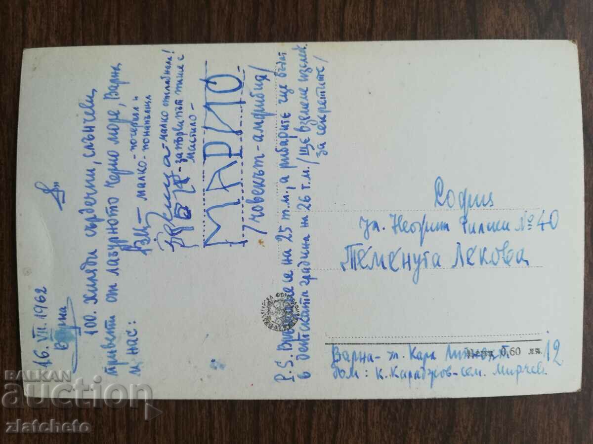 Ταχυδρομική κάρτα Βουλγαρία - Βάρνα με τιμή 4.00 BGN | € 2.05 Ταχυδρομική κάρτα Βουλγαρία - Βάρνα με τιμή 4.00 BGN | € 2.05