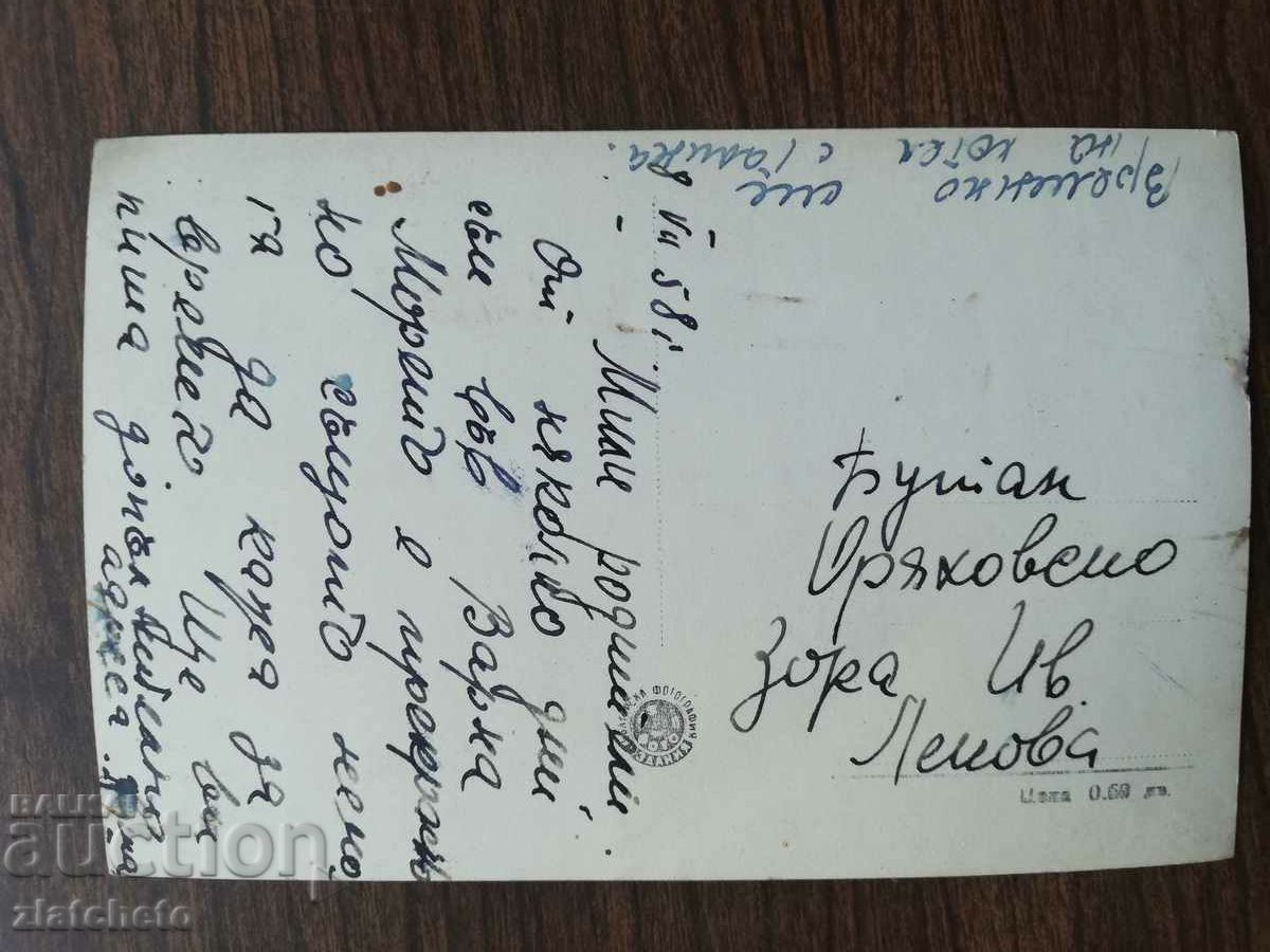 Postal card Bulgaria - Varna with price 4.00 BGN | € 2.05 Postal card Bulgaria - Varna with price 4.00 BGN | € 2.05