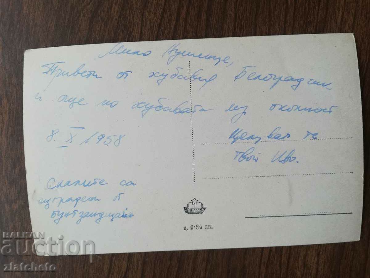 Auction Postal card Bulgaria - Belogradchik rocks Auction Postal card Bulgaria - Belogradchik rocks