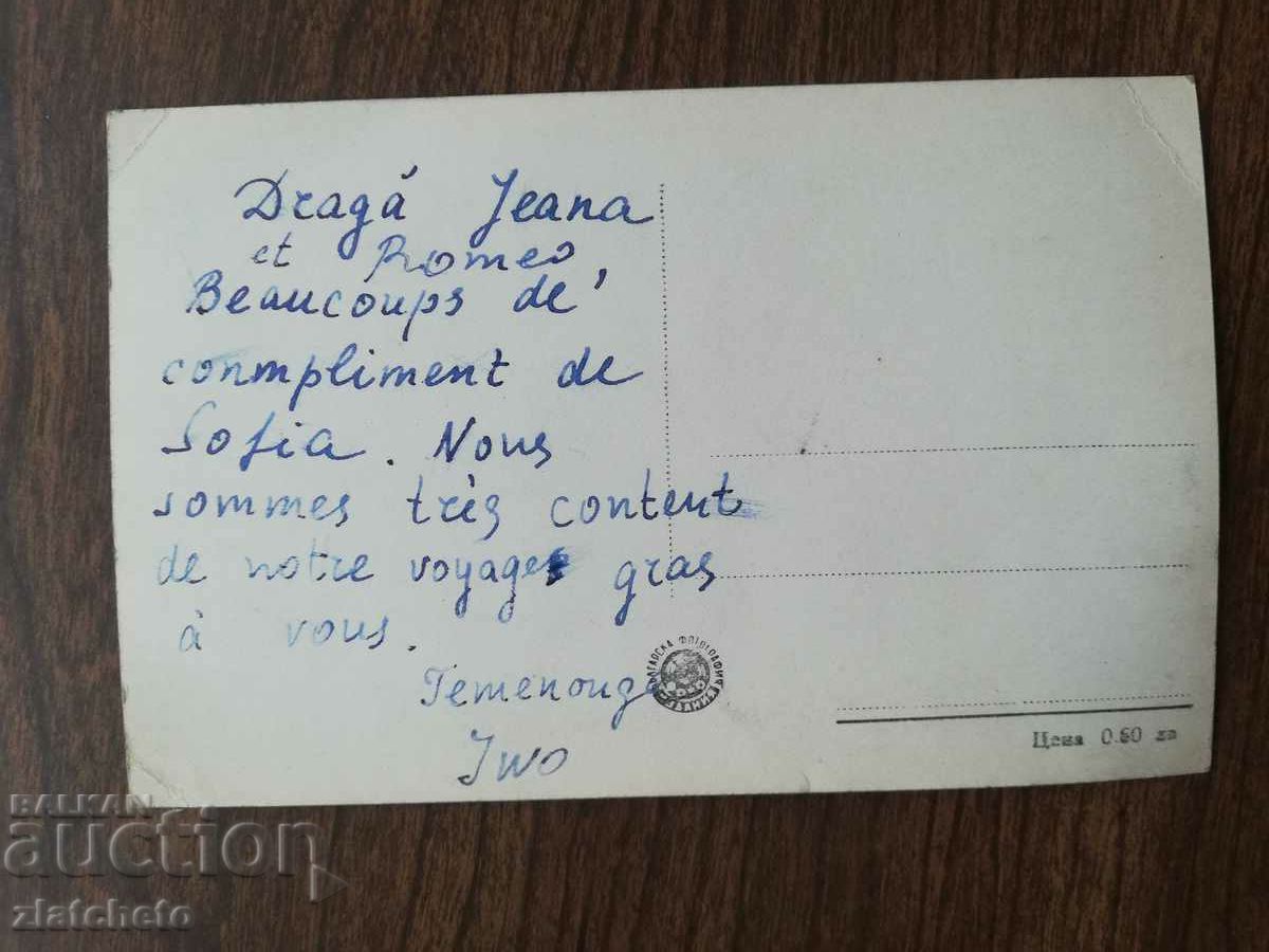 Auction Postal card Bulgaria - Sofia Auction Postal card Bulgaria - Sofia