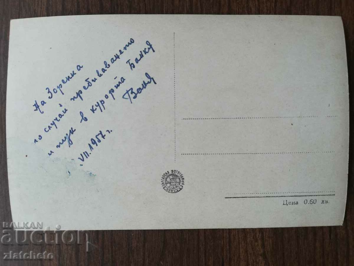 Postal card Bulgaria - Bankya with price 4.00 BGN | € 2.05 Postal card Bulgaria - Bankya with price 4.00 BGN | € 2.05