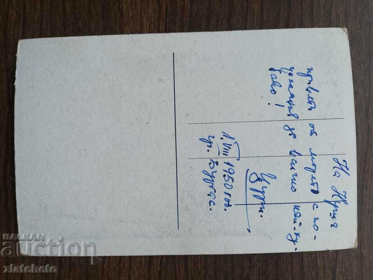 Ταχυδρομική κάρτα Βουλγαρία - Μπουργκάς με τιμή 4.00 BGN | € 2.05 Ταχυδρομική κάρτα Βουλγαρία - Μπουργκάς με τιμή 4.00 BGN | € 2.05