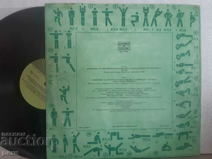 Complex Of Physical Exercises BAA 11269 with price 40.00 BGN | € 20.45 Complex Of Physical Exercises BAA 11269 with price 40.00 BGN | € 20.45