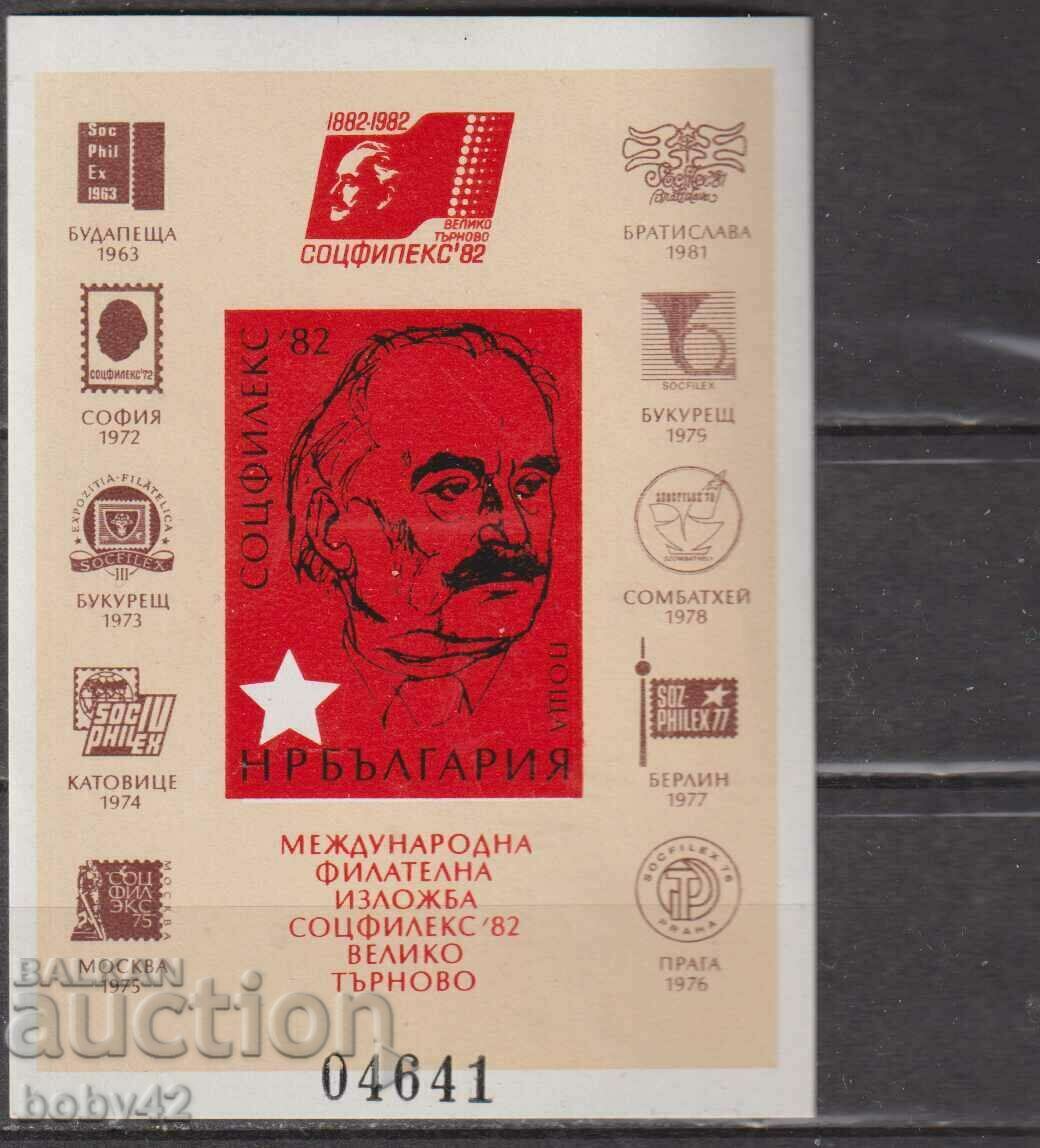 RSI 31`36 International Philatelic Exhibition Sotsfilex, 82, V.Tarnovo