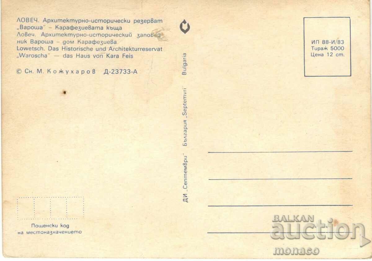 Old card - Lovech, "Varosha" reserve with price 0.70 BGN | € 0.36 Old card - Lovech, "Varosha" reserve with price 0.70 BGN | € 0.36