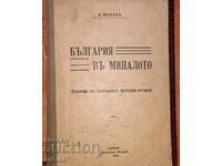 Bulgaria in the past by D. Mishev from 1916.