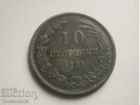 10 стотинки  1881 г- монета  България