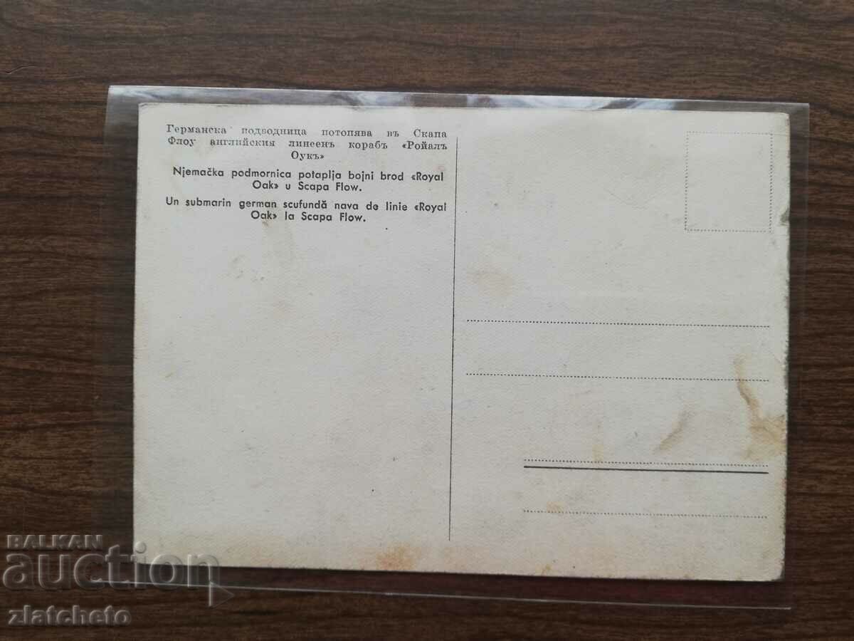 Delivery of Postal card Kingdom of Bulgaria - Propaganda VSV Delivery of Postal card Kingdom of Bulgaria - Propaganda VSV