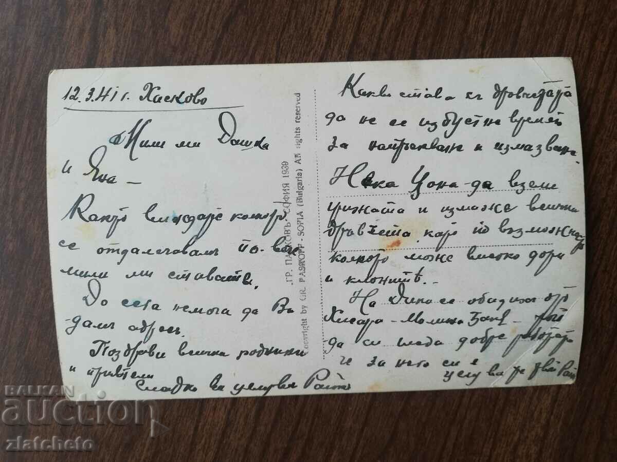 Παράδοση Ταχυδρομική κάρτα Βασίλειο της Βουλγαρίας - Χάσκοβο Παράδοση Ταχυδρομική κάρτα Βασίλειο της Βουλγαρίας - Χάσκοβο