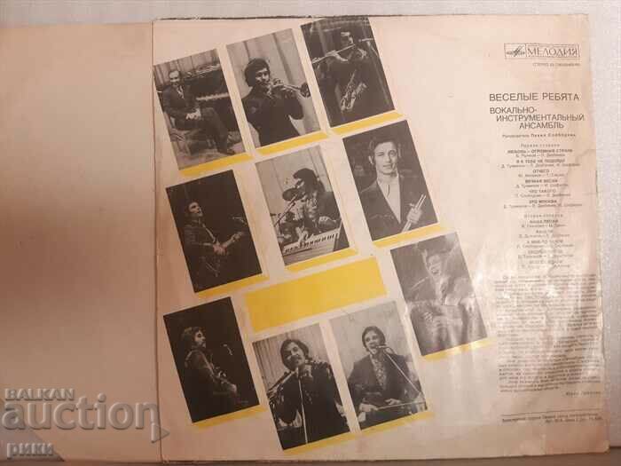 Веселые Ребята ‎– Love - Huge Country with price 25.00 BGN | € 12.78