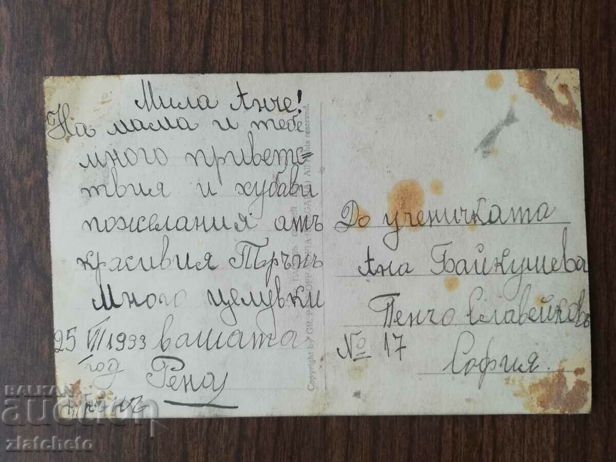 Delivery of Postal card Kingdom of Bulgaria - Trun, the gymnasium and stolars Delivery of Postal card Kingdom of Bulgaria - Trun, the gymnasium and stolars