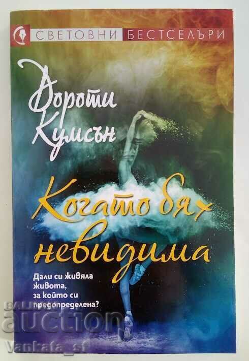 Când eram invizibil - Dorothy Koomson Când eram invizibil - Dorothy Koomson