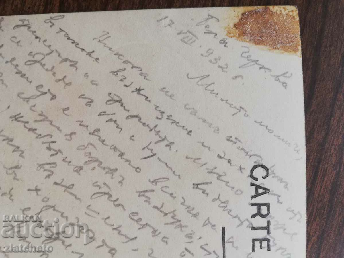 Παράδοση Ταχυδρομική κάρτα Βασίλειο της Βουλγαρίας - Λευκή Εκκλησία Παράδοση Ταχυδρομική κάρτα Βασίλειο της Βουλγαρίας - Λευκή Εκκλησία