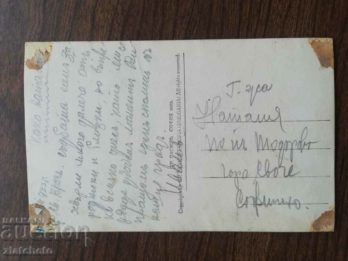 Delivery of Postal card Kingdom of Bulgaria - town of Sveti Vrach