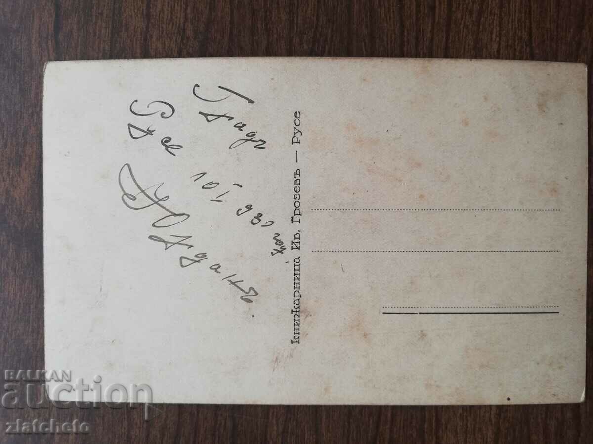 Παράδοση Ταχυδρομική κάρτα Βασίλειο της Βουλγαρίας - Ruse