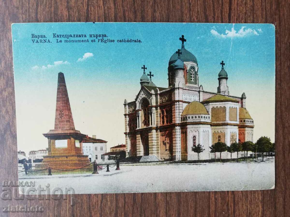 Carte poștală Regatul Bulgariei - Varna, Catedrală
