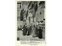 Παλιά καρτ ποστάλ - Ιερουσαλήμ, δυτικός τοίχος