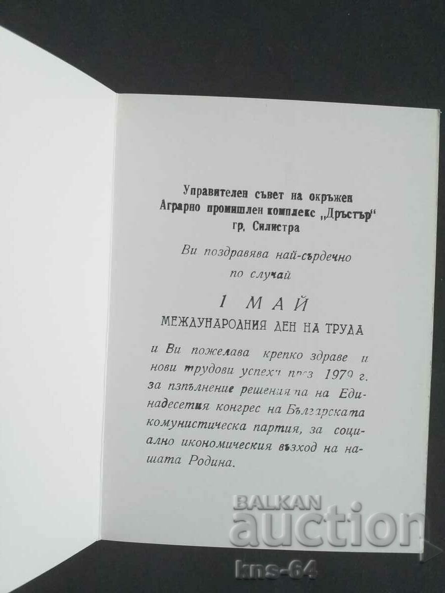 Social propaganda with price 2.50 BGN | € 1.28 Social propaganda with price 2.50 BGN | € 1.28