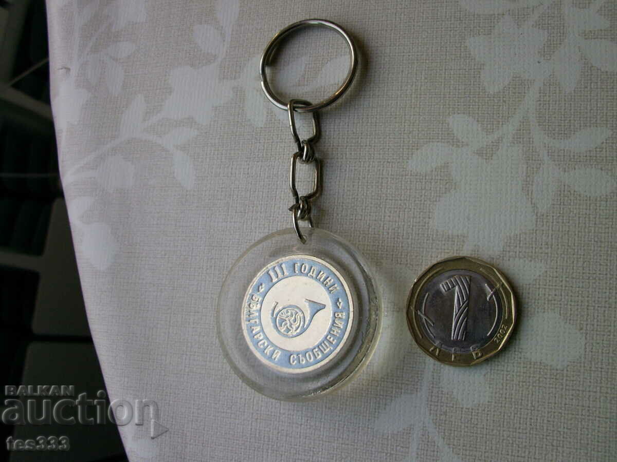 Keychain 111 years of Bulgarian messages