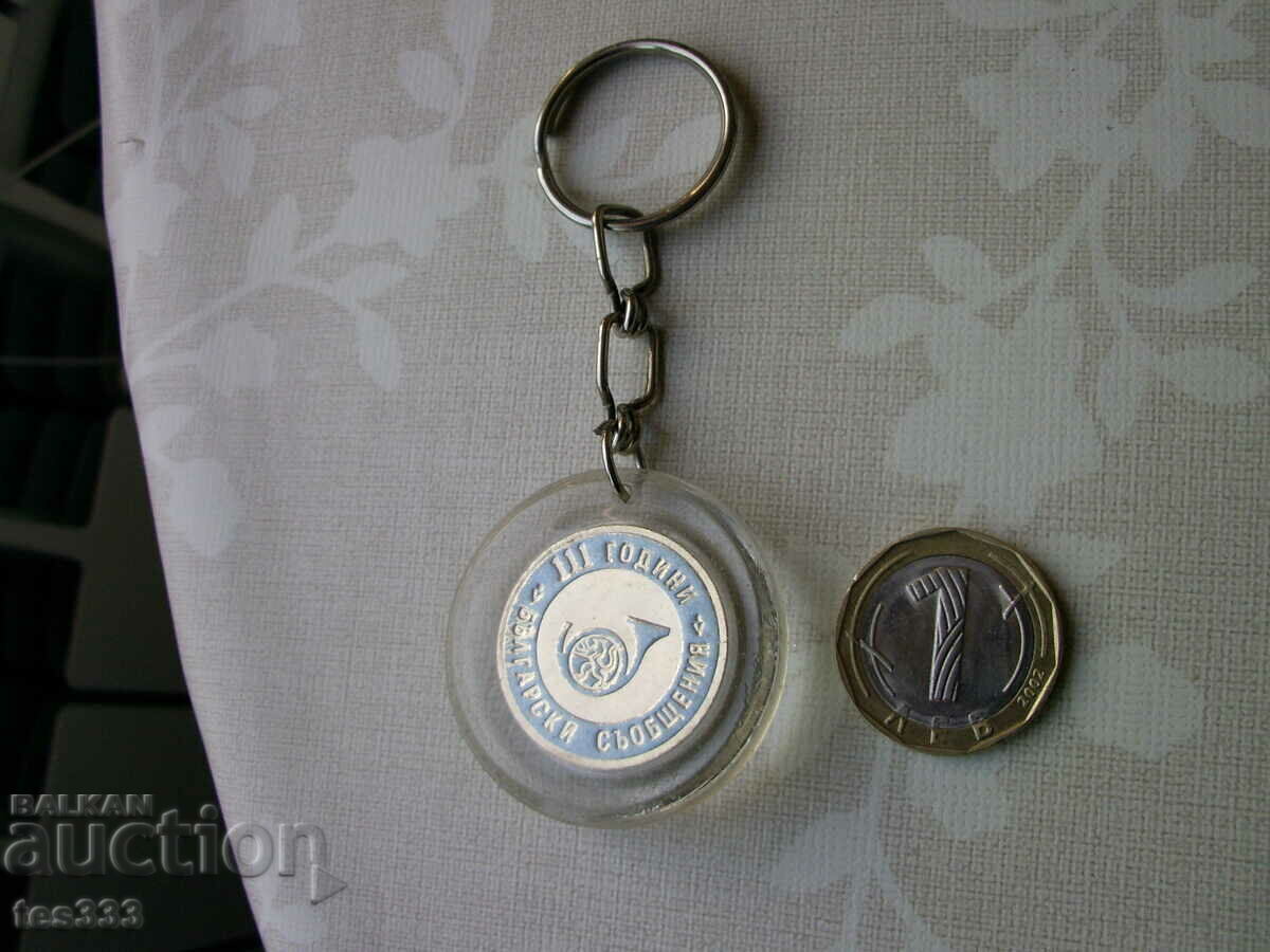 Keychain 111 years of Bulgarian messages