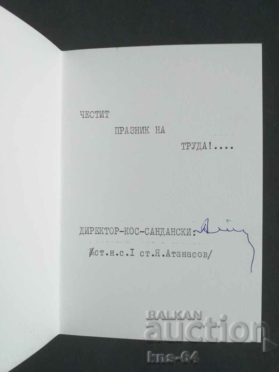 Social propaganda with price 2.50 BGN | € 1.28 Social propaganda with price 2.50 BGN | € 1.28