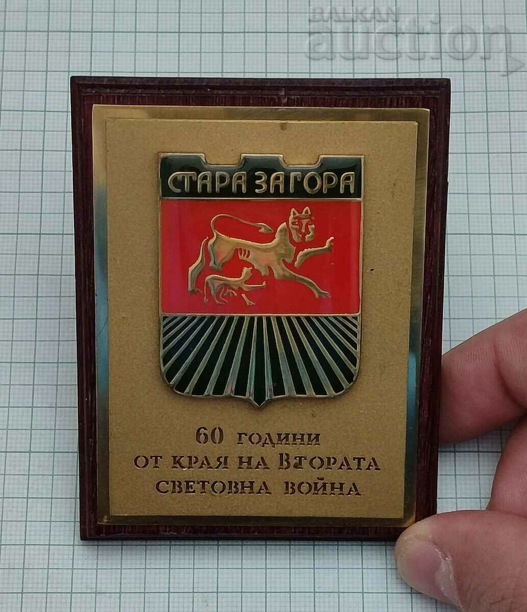 Auction WW2 60 YEARS SINCE THE END OF THE WAR OLD ZAGORA WALL PLAQUE Auction WW2 60 YEARS SINCE THE END OF THE WAR OLD ZAGORA WALL PLAQUE