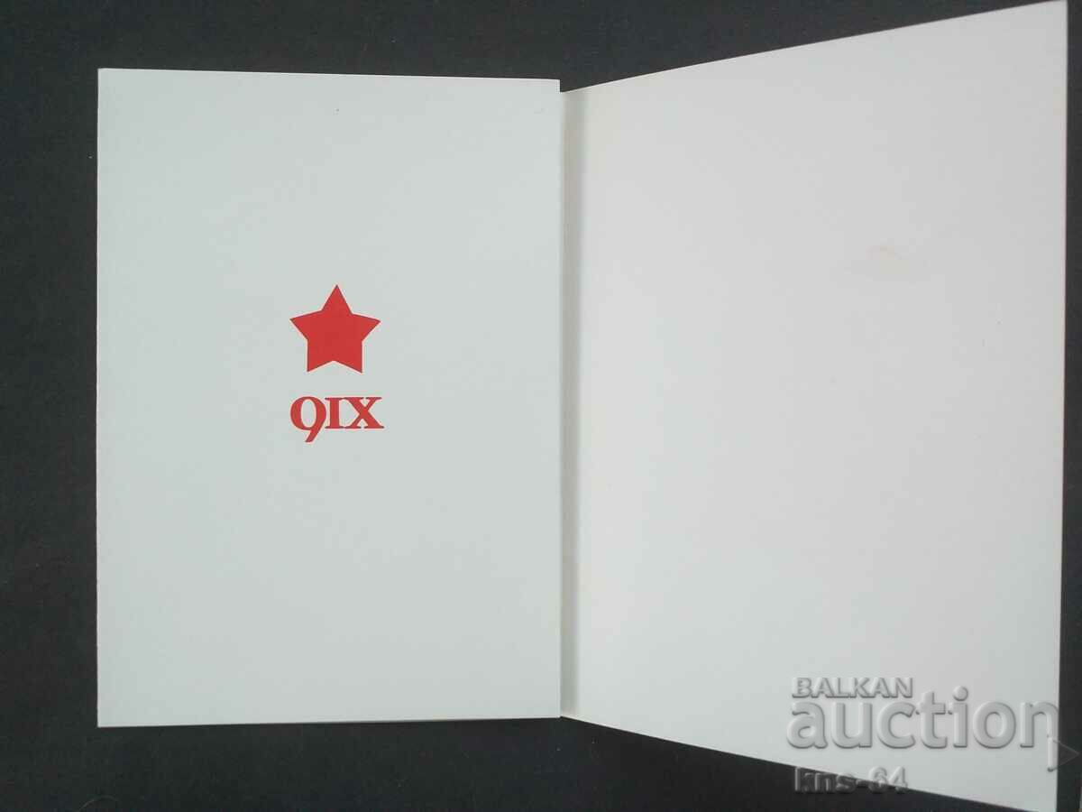 Social propaganda with price 2.50 BGN | € 1.28 Social propaganda with price 2.50 BGN | € 1.28