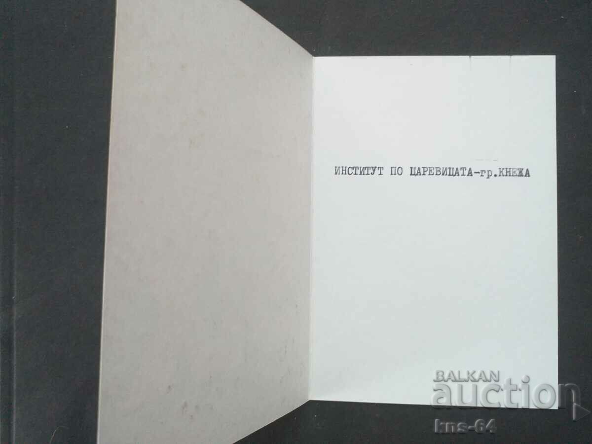 Social propaganda with price 2.30 BGN | € 1.18 Social propaganda with price 2.30 BGN | € 1.18