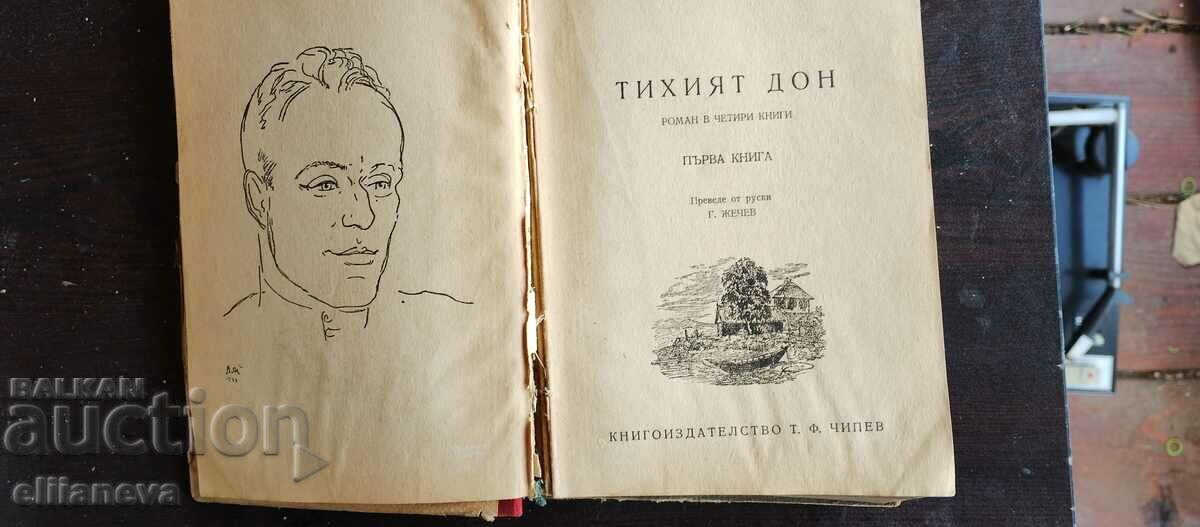 The Quiet Don 1947 with price 7.00 BGN | € 3.58 The Quiet Don 1947 with price 7.00 BGN | € 3.58