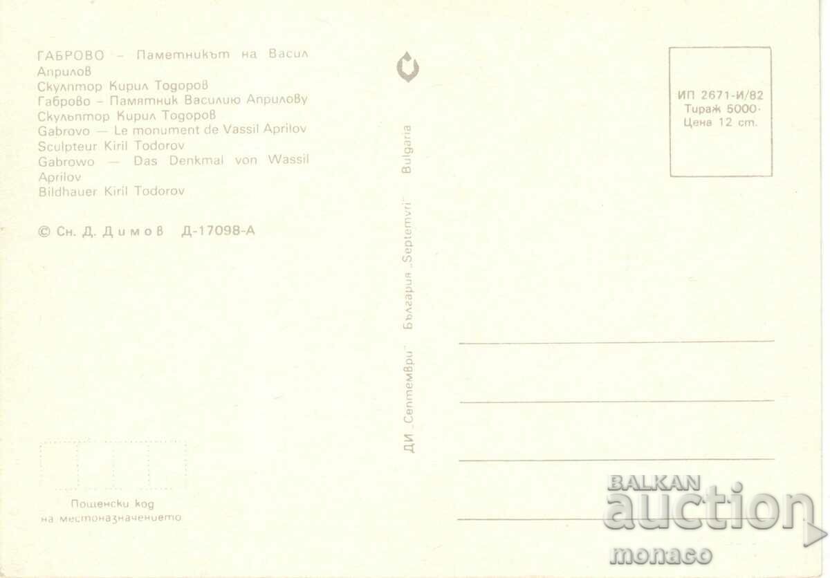 Old postcard - Gabrovo, Monument to Vasil Aprilov with price 0.70 BGN | € 0.36 Old postcard - Gabrovo, Monument to Vasil Aprilov with price 0.70 BGN | € 0.36
