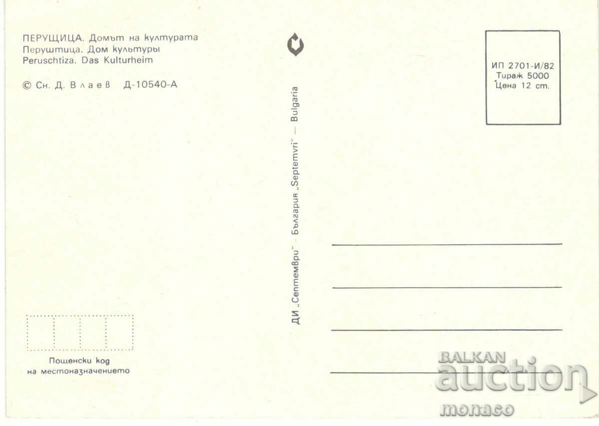 Old card - Peruštitsa, House of the Kulutrata with price 0.70 BGN | € 0.36 Old card - Peruštitsa, House of the Kulutrata with price 0.70 BGN | € 0.36