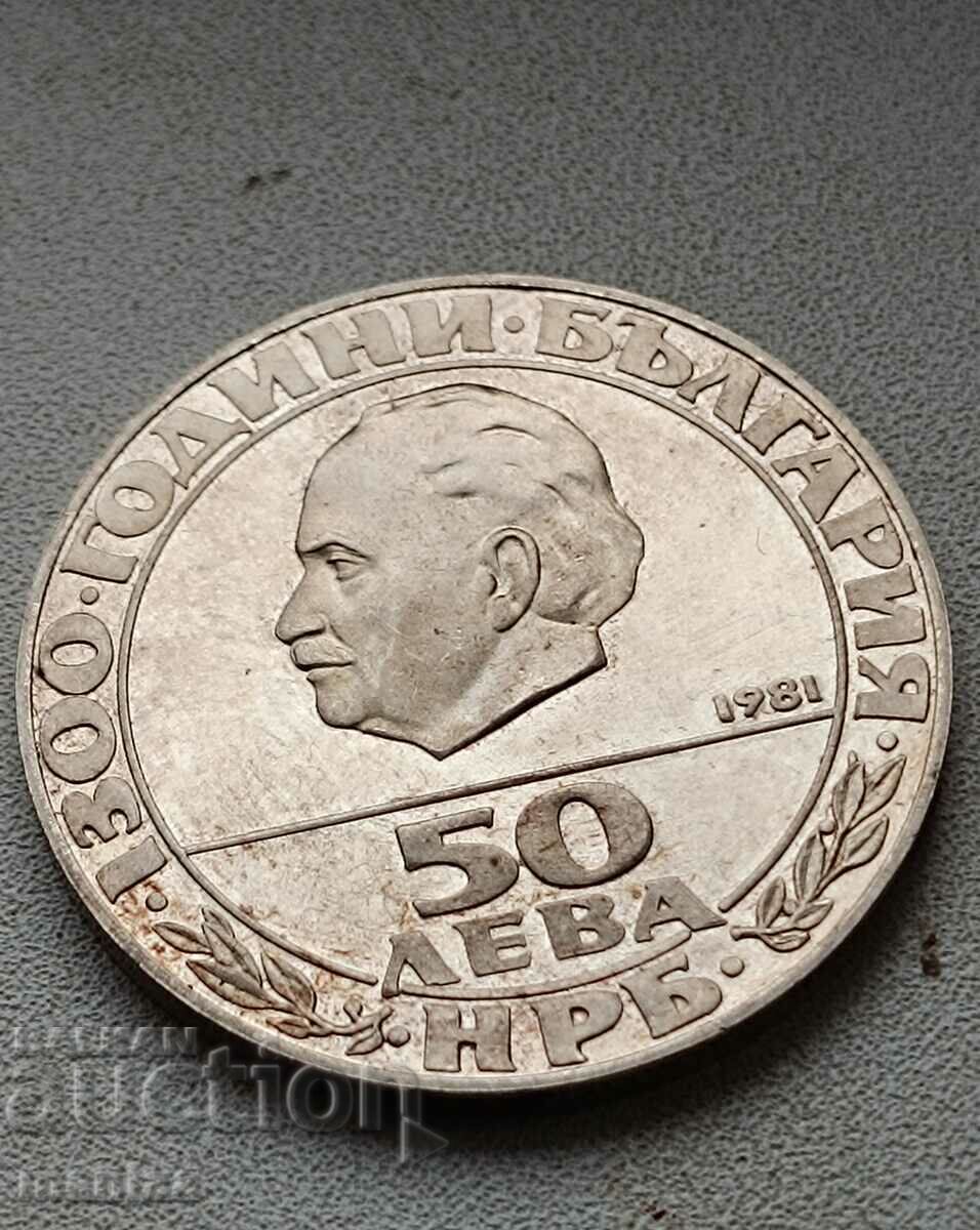 50 лева 1981 година Републиката