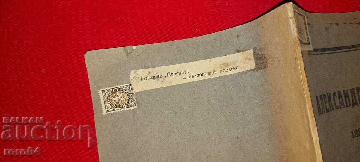 ALEXANDER GREKOV 1884 - 1922 with price 16.19 BGN | € 8.28 ALEXANDER GREKOV 1884 - 1922 with price 16.19 BGN | € 8.28
