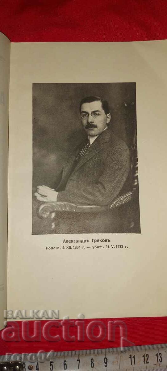 Delivery of ALEXANDER GREKOV 1884 - 1922 Delivery of ALEXANDER GREKOV 1884 - 1922