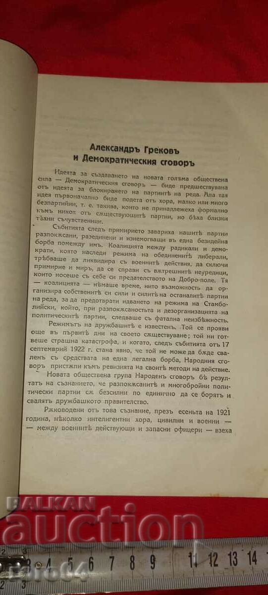 ALEXANDER GREKOV 1884 - 1922 - 6