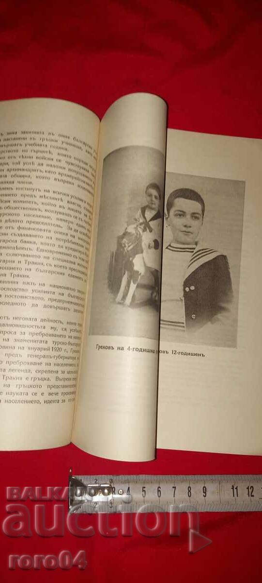 ALEXANDER GREKOV 1884 - 1922 - 7