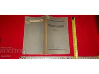 ΑΛΕΞΑΝΔΡΟΣ ΓΚΡΕΚΩΦ 1884 - 1922