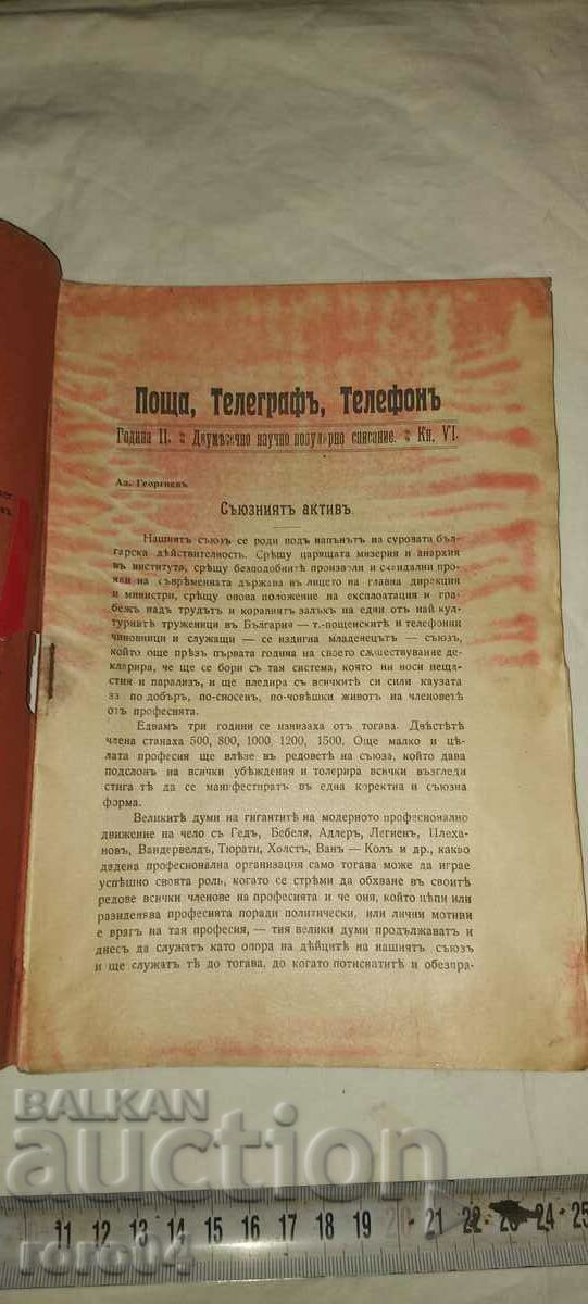 POST, TELEGRAPH, TELEPHONE - 1911 with price 27.99 BGN | € 14.31 POST, TELEGRAPH, TELEPHONE - 1911 with price 27.99 BGN | € 14.31