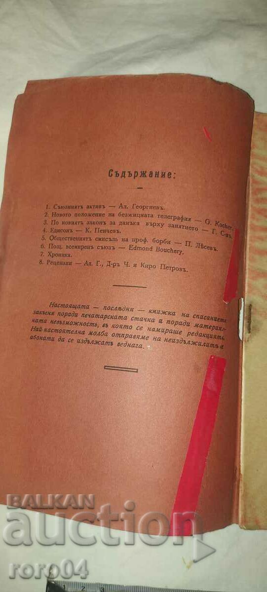 Auction POST, TELEGRAPH, TELEPHONE - 1911 Auction POST, TELEGRAPH, TELEPHONE - 1911