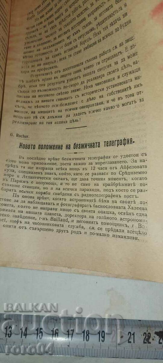 Παράδοση ΤΑΧΥΔΡΟΜΟΣ, ΤΗΛΕΓΡΑΦΟΣ, ΤΗΛΕΦΩΝΟ - 1911 Παράδοση ΤΑΧΥΔΡΟΜΟΣ, ΤΗΛΕΓΡΑΦΟΣ, ΤΗΛΕΦΩΝΟ - 1911