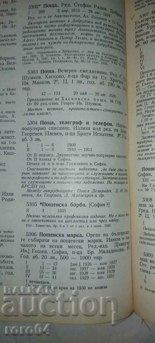 POST, TELEGRAPH, TELEPHONE - 1911 - 7 POST, TELEGRAPH, TELEPHONE - 1911 - 7