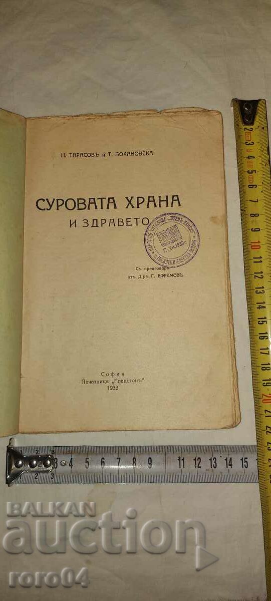 RAW FOOD AND HEALTH with price 17.99 BGN | € 9.20 RAW FOOD AND HEALTH with price 17.99 BGN | € 9.20