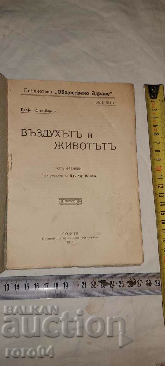 AIR AND LIFE - 1914 with price 16.19 BGN | € 8.28 AIR AND LIFE - 1914 with price 16.19 BGN | € 8.28